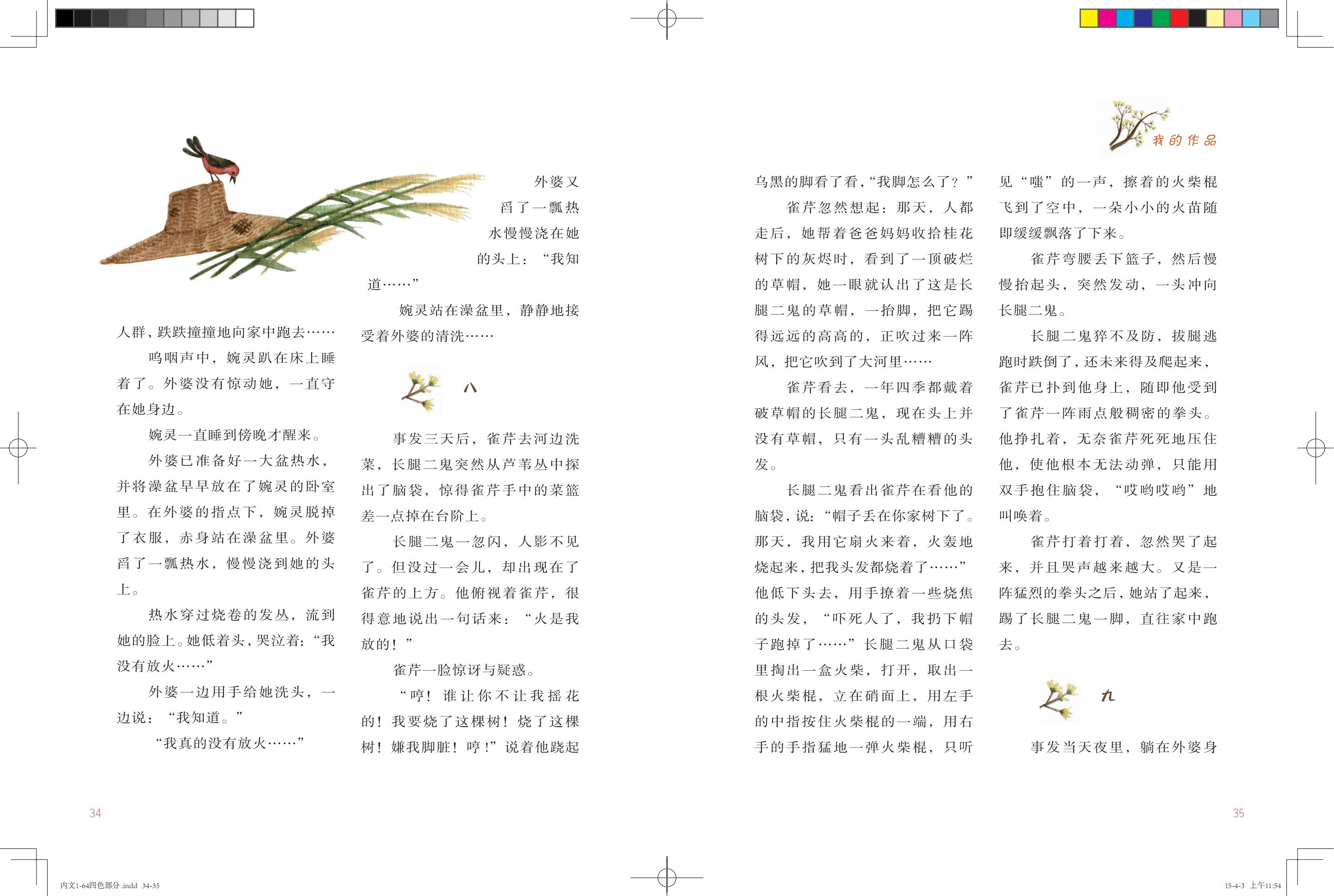 《鸽子号 Ⅱ》环扉1